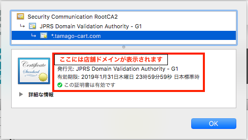 たまごリピートのよくある質問｜たまごリピートで利用しているSSL証明